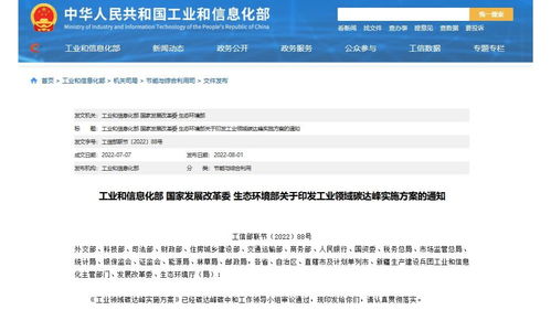三部门联合印发《工业领域碳达峰实施方案》，推动新一代信息技术与制造业深度融合，网络推广助力绿色转型